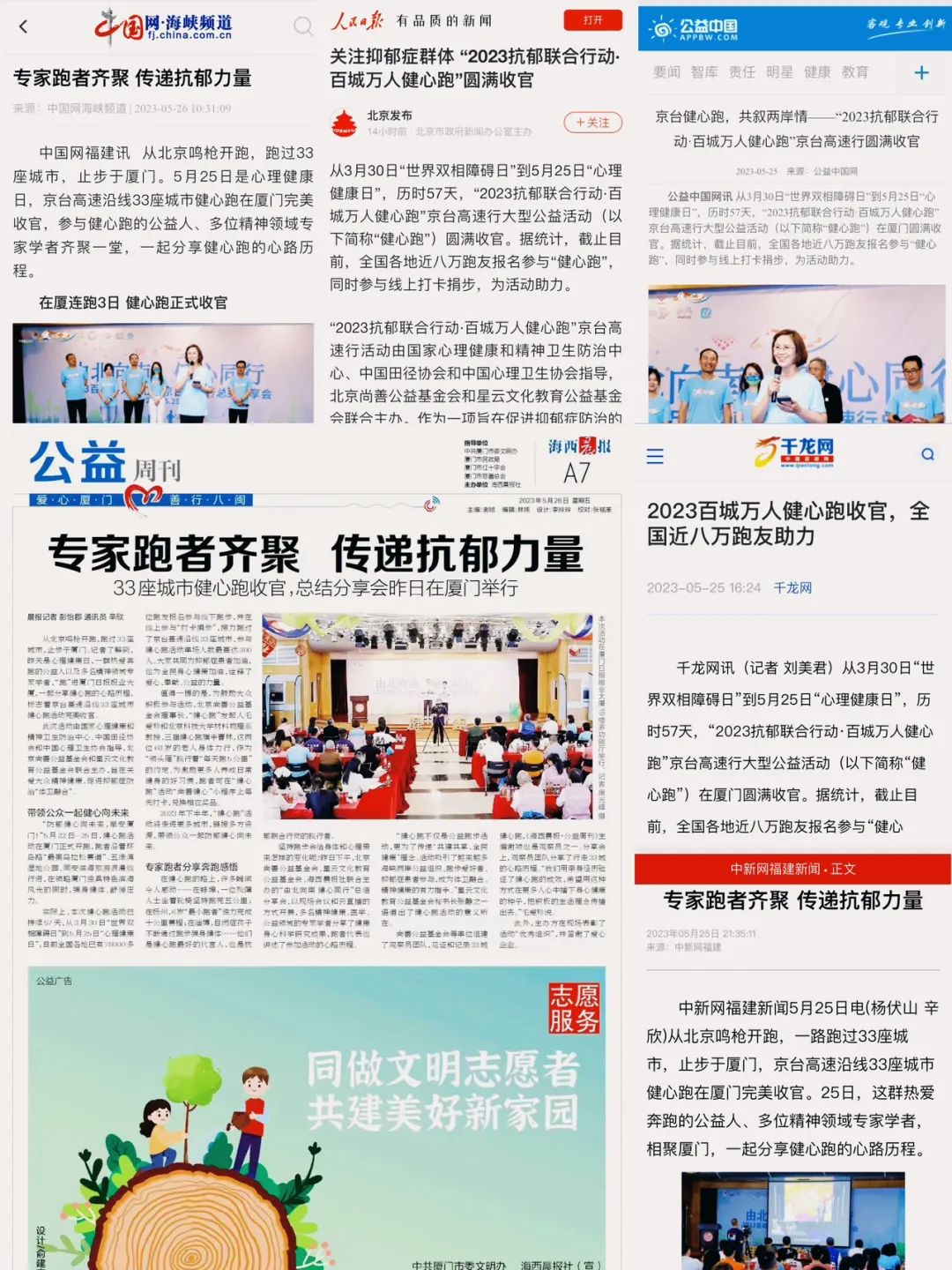 京台健心跑,共叙两岸情 | “2023抗郁联合行动·百城万人健心跑”京台高速行圆满收官 京台健心跑,共叙两岸情 | “2023抗郁联合行动·百城万人健心跑”京台高速行圆满收官
