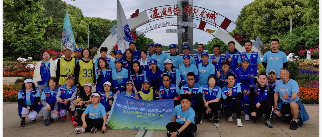 京台健心跑,共叙两岸情 | “2023抗郁联合行动·百城万人健心跑”京台高速行圆满收官 京台健心跑,共叙两岸情 | “2023抗郁联合行动·百城万人健心跑”京台高速行圆满收官