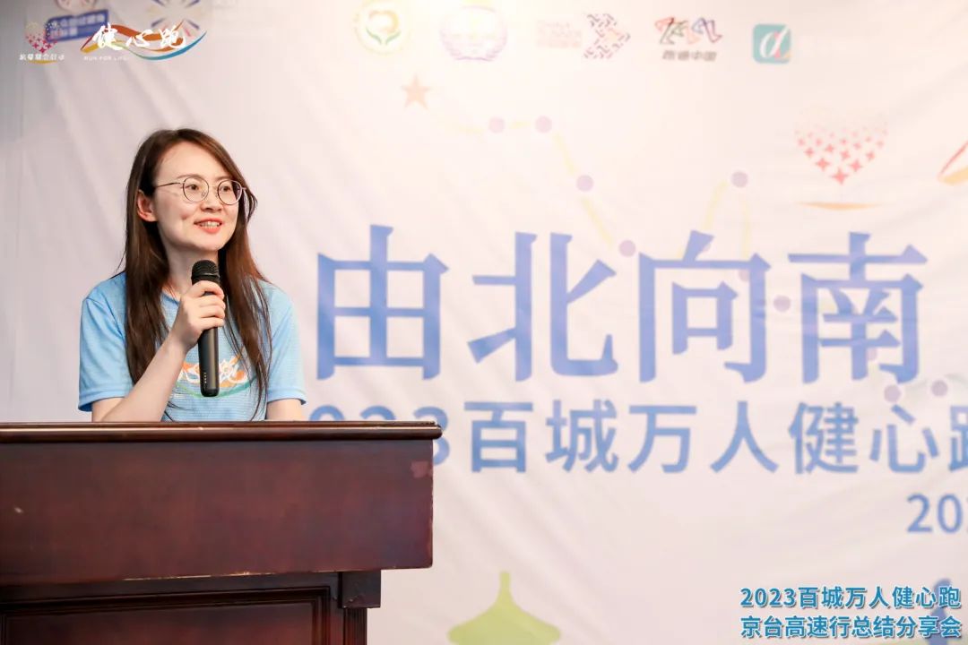 由北向南  健心同行 | “2023百城万人健心跑”京台高速行总结分享会