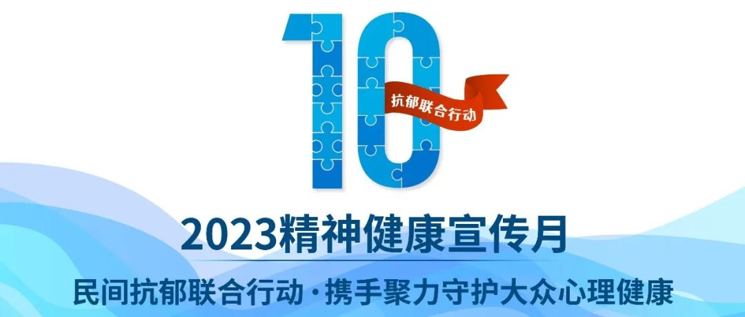 第四届精神健康宣传月圆满落幕 | 精彩回顾 第四届精神健康宣传月圆满落幕 | 精彩回顾