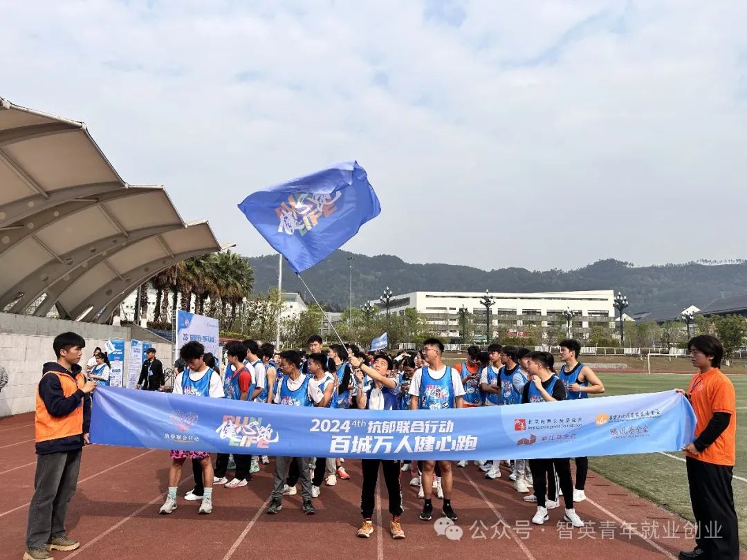 宜宾：跑步健心进高校，挥汗操场齐欢笑|2024百城万人健心跑回顾