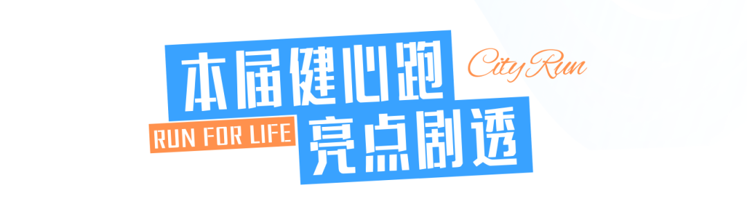 PAO掉“坏”情绪丨第四届百城万人健心跑即将开跑! PAO掉“坏”情绪丨第四届百城万人健心跑即将开跑!
