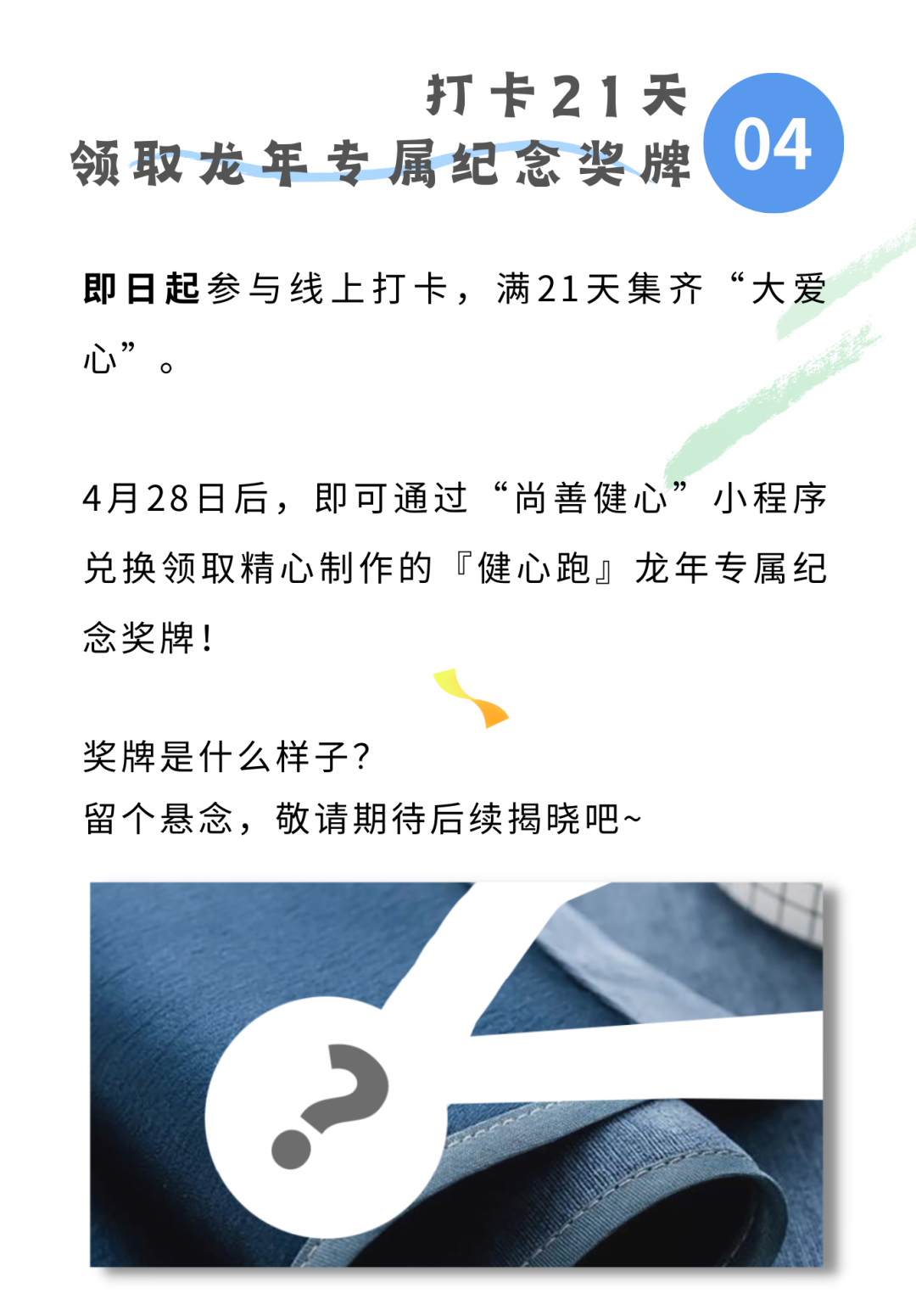 PAO掉“坏”情绪丨第四届百城万人健心跑即将开跑! PAO掉“坏”情绪丨第四届百城万人健心跑即将开跑!